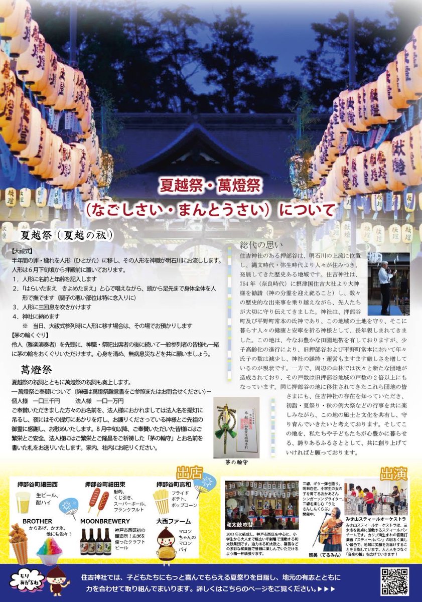 sumire88sumire's tweet photo. 26日はさらに！
押部谷の住吉神社様のお祭りにも出演させて頂きます✨

ユース西まつり、西神中央ふれあい夏祭りに続き、和太鼓咲彗初のトリプルヘッダーとなります！

こちらは19時50分からの演奏です！
最後まで頑張りますのでよろしくお願いいたします！ https://t.co/8ADvCzBl0K