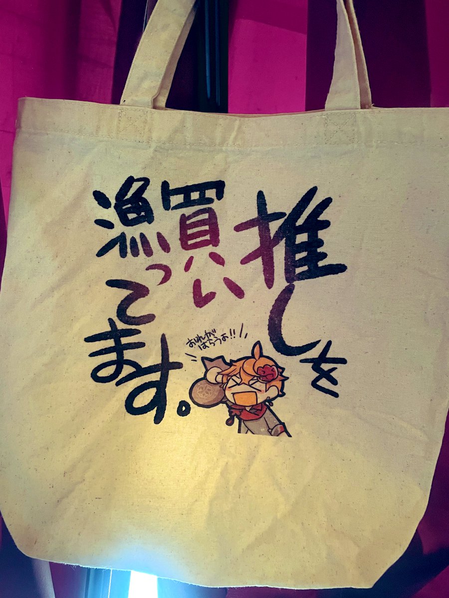 ritsuki_gnsn2's tweet image. 諸事情(ジュース零した)で洗濯したんだ…印刷ダメになるかな、そうなったらまたお迎えしよっかなって思ってたんだけど、洗濯機でぐるんぐるんに回されても印刷めっちゃ綺麗なまま!!😳
マジでいい買い物した✨汚れ気にせず使えて洗えるとか最高すぎる✨
作家→ななきちさん(@re_atai2nd )