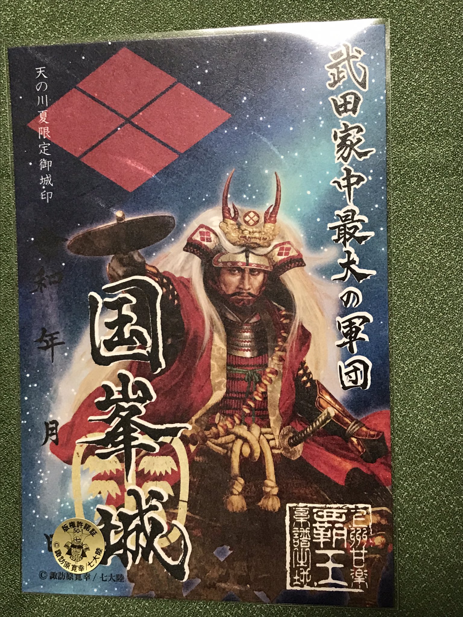 群馬戦国御城印サミット限定 柳川城　岩屋城　立花山城　名島城御城印 5枚セット 群馬戦国御城印サミット限定 柳川城 岩屋城 立花山城 名島城御城