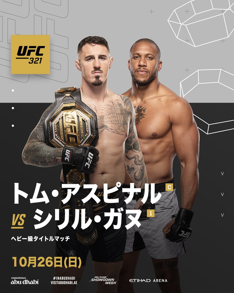 ufc_jp's tweet image. ヘビー級新時代突入💥
#UFC321 で王者トム・アスピナルとシリル・ガヌが対決🏆️
📅10月26日(日)
@VisitAbuDhabi | @InAbuDhabi | #InAbuDhabi