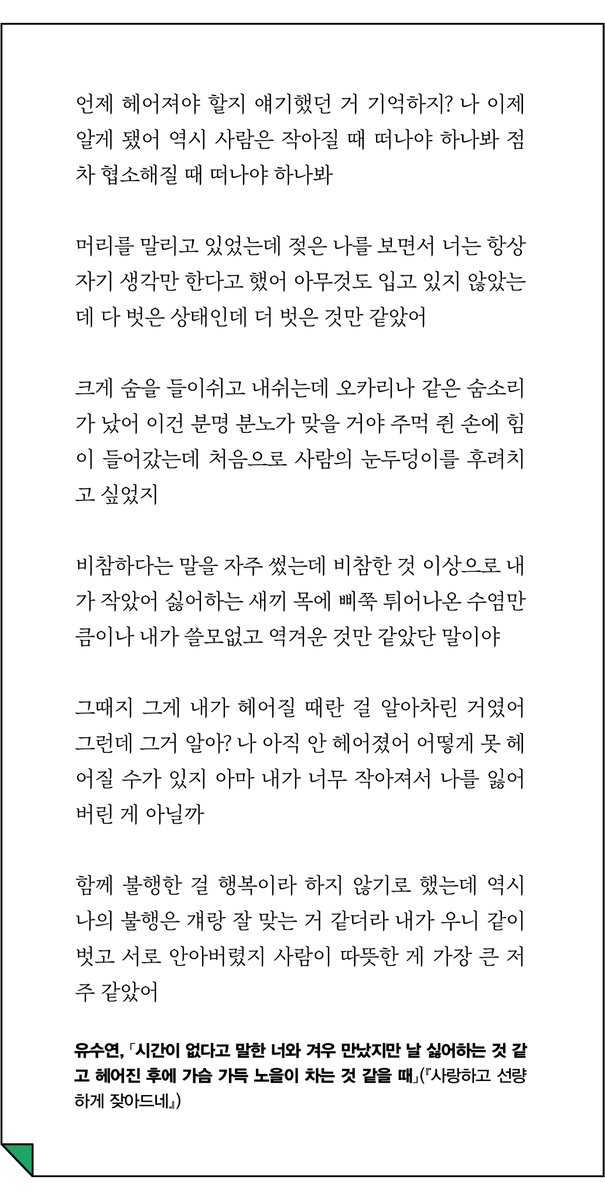 unwrtn_'s tweet image. 함께 불행한 걸 행복이라 하지 않기로 했는데 역시 나의 불행은 걔랑 잘 맞는 거 같더라 내가 우니 같이 벗고 서로 안아버렸지 사람이 따뜻한 게 가장 큰 저주 같았어