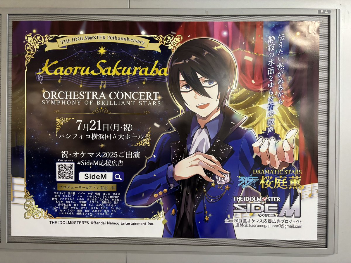 桜庭薫オケマス2025応援広告プロジェクト (@kaorumegaphone3) / Posts / X