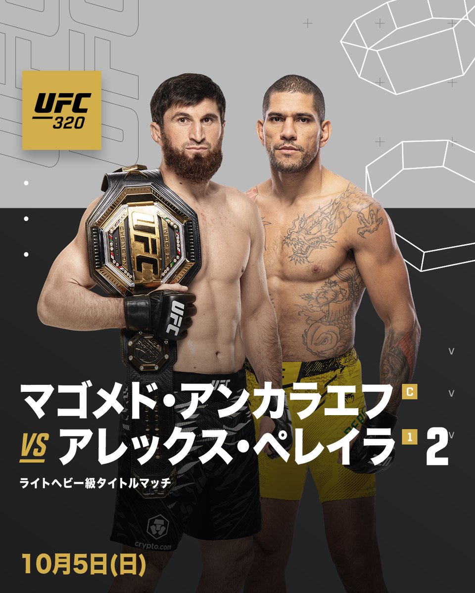 ufc_jp's tweet image. ラスベガスで開催する #UFC320 ✨️
メインイベントはライトヘビー級タイトルマッチ👑
マゴメド・アンカラエフ🆚アレックス・ペレイラ2🏆️
メラブ・ドバリシビリ🆚コーリー・サンドヘイゲン🏆️
イジー・プロハースカ🆚カリル・ラウントリーJr.
📅10月5日(日)