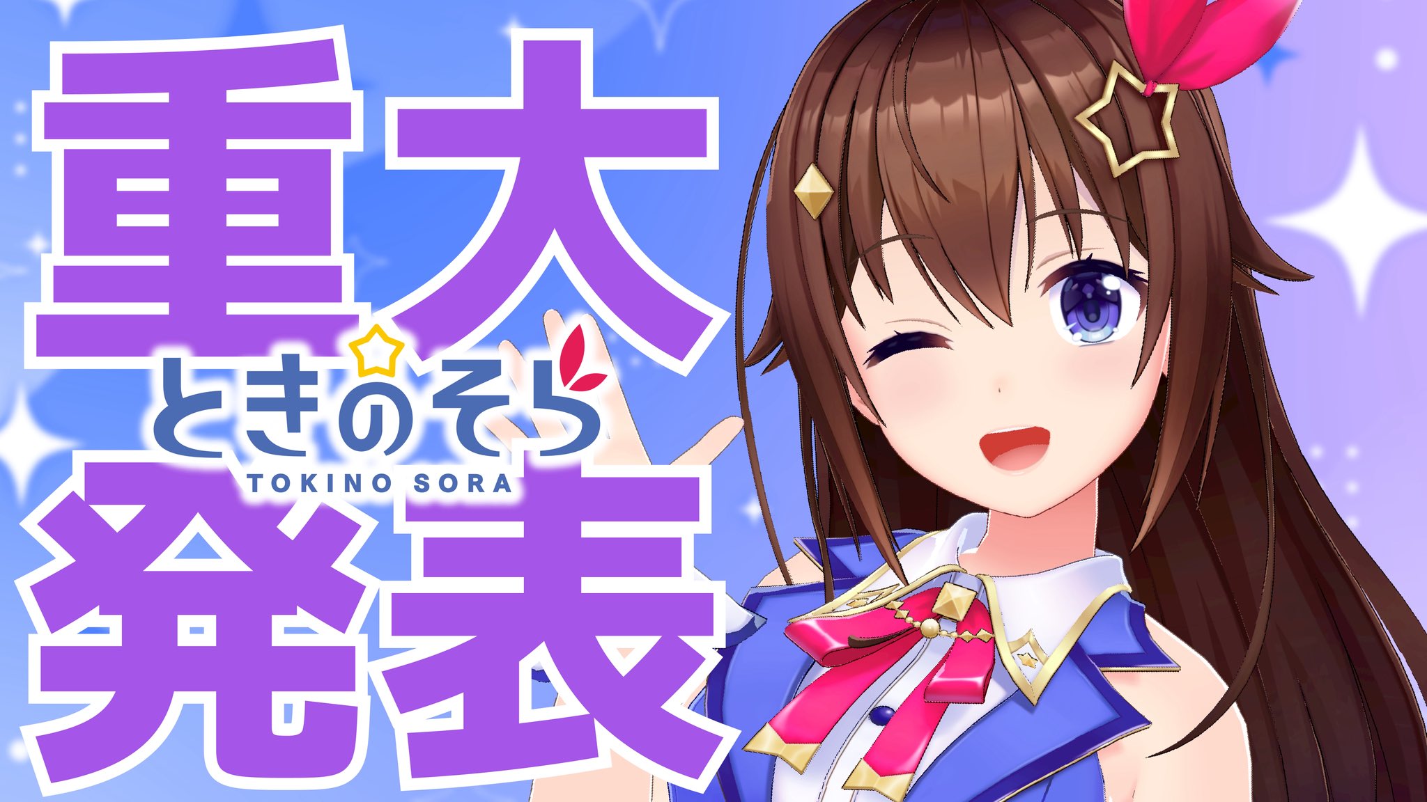 Sora　おまとめ ときのそら🐻💿 on X: 