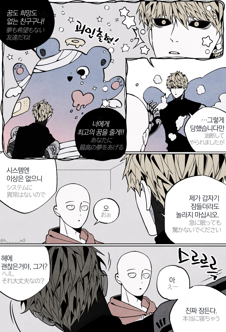h_____m9's tweet image. 사이제노
제자가 꿈꾸는 이야기🛌💭
弟子の夢物語
#サイジェノ #Saigenos