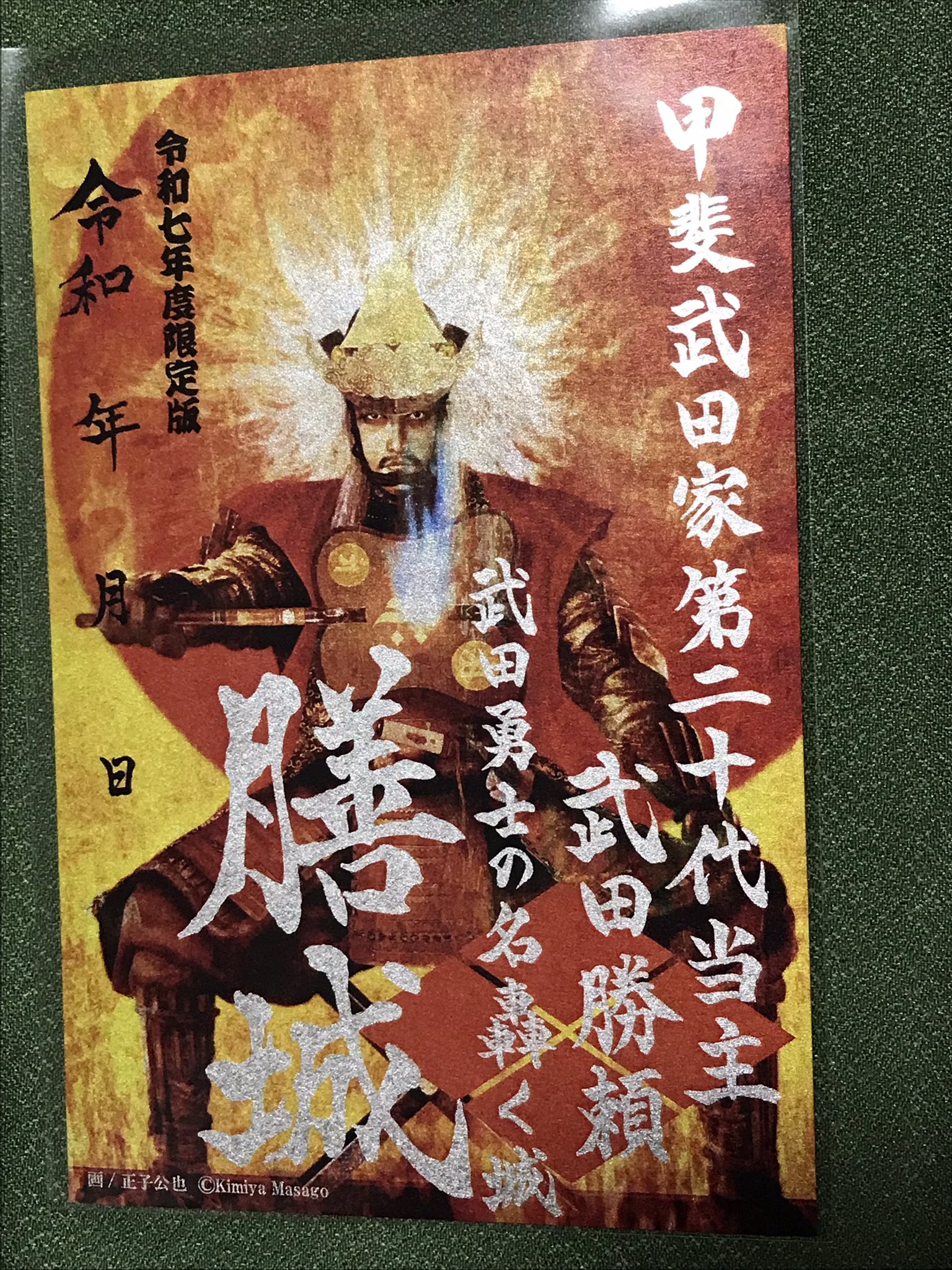 いわつき武者の倉 on X: 