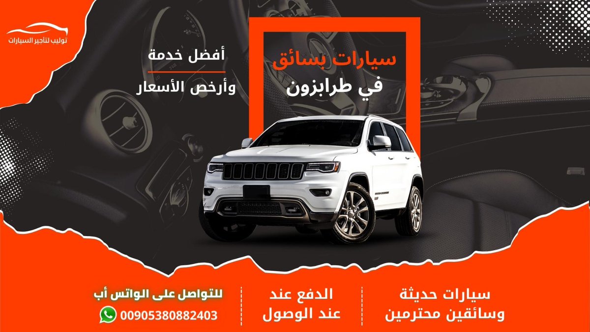 DriverTourism's tweet photo. جاهز تعيش تجربة ما تنساها وسط طبيعة الشمال التركي؟
طرابزون وجهتك المثالية، ومنها إلى ريزا وآيدر اللي تتميز بشلالاتها ومسطحاتها الخضراء
ولرحلة مريحة وسلسة، نوفر لك تأجير سيارات مع سائق في طرابزون https://t.co/CczrE0qIBr