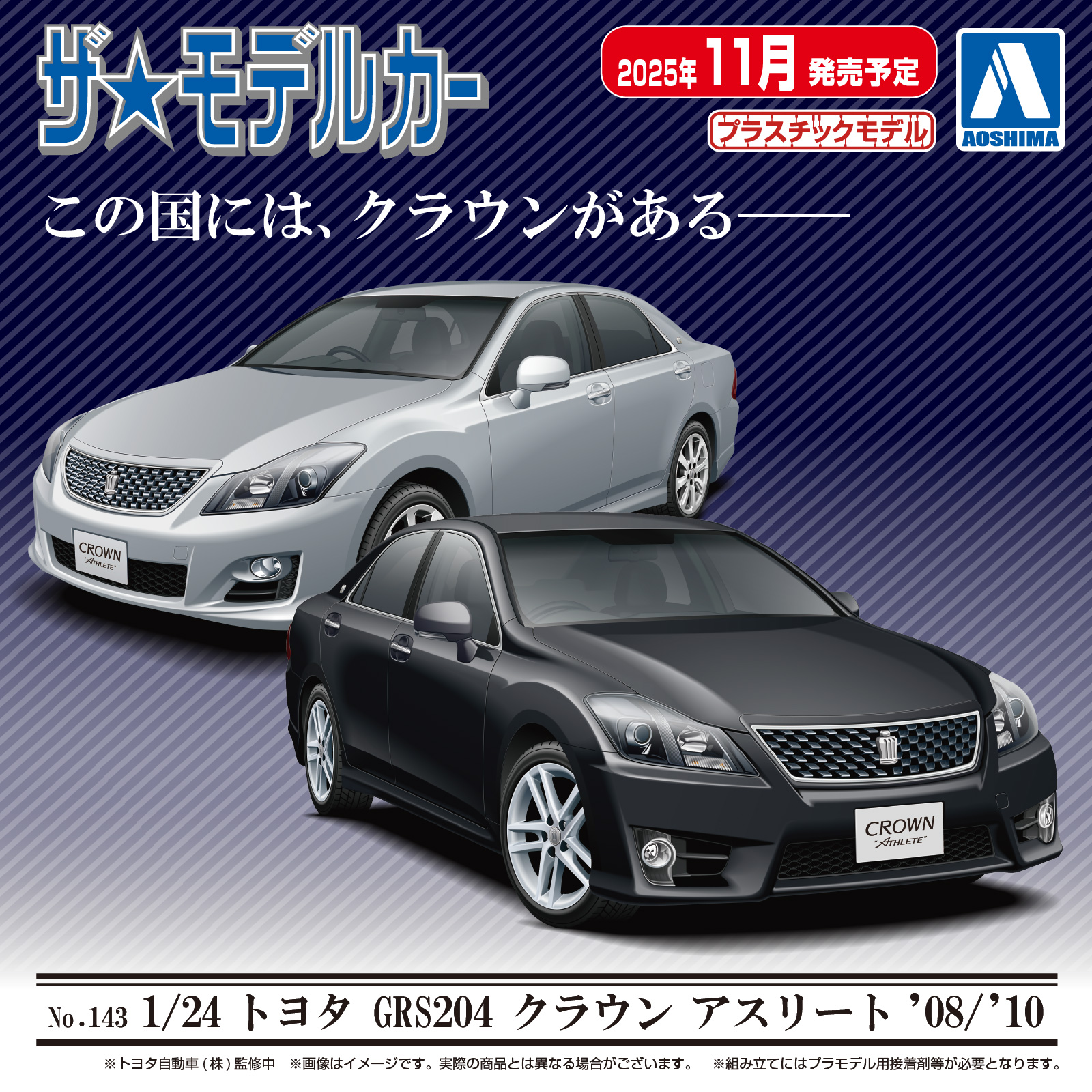 アオシマPR on X: 