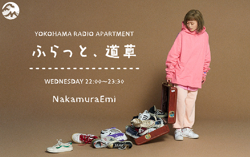 bandwagon0718's tweet image. 【#NakamuraEmi ラジオ出演】
本日、22:00～23:30
FM YOKOHAMA『YOKOHAMA RADIO APARTMENT「ふらっと、道草」』

レギュラー生放送！
fmyokohama.co.jp/program/yra_fu…