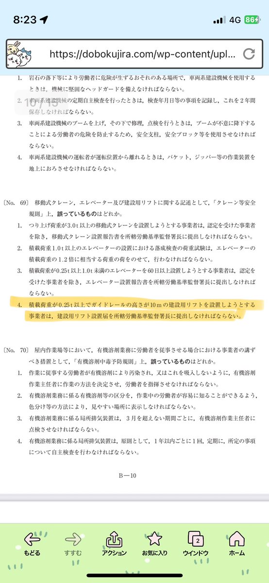 EXkm255's tweet photo. 一級建築施工管理技士の試験について。
５７問目で物議出てますが、平成２７年度の問題との違いについて教えて欲しいです。 https://t.co/JnK1OaXdNZ