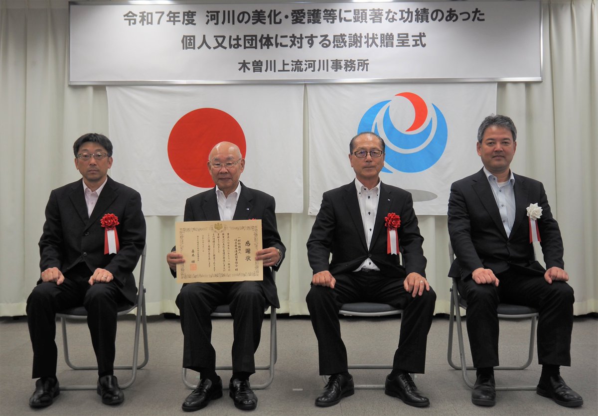 mlit_kisojyo's tweet image. 長年にわたり河川愛護に貢献された皆様に敬意を表し、感謝状を贈らせていただきました。
(一社)岐阜県西濃建設業協会の皆様、稲沢市立長岡小学校の皆様、河川堤防の清掃活動を行っていただきありがとうございます。引き続き、河川愛護活動にご理解・ご協力のほどよろしくお願いいたします。