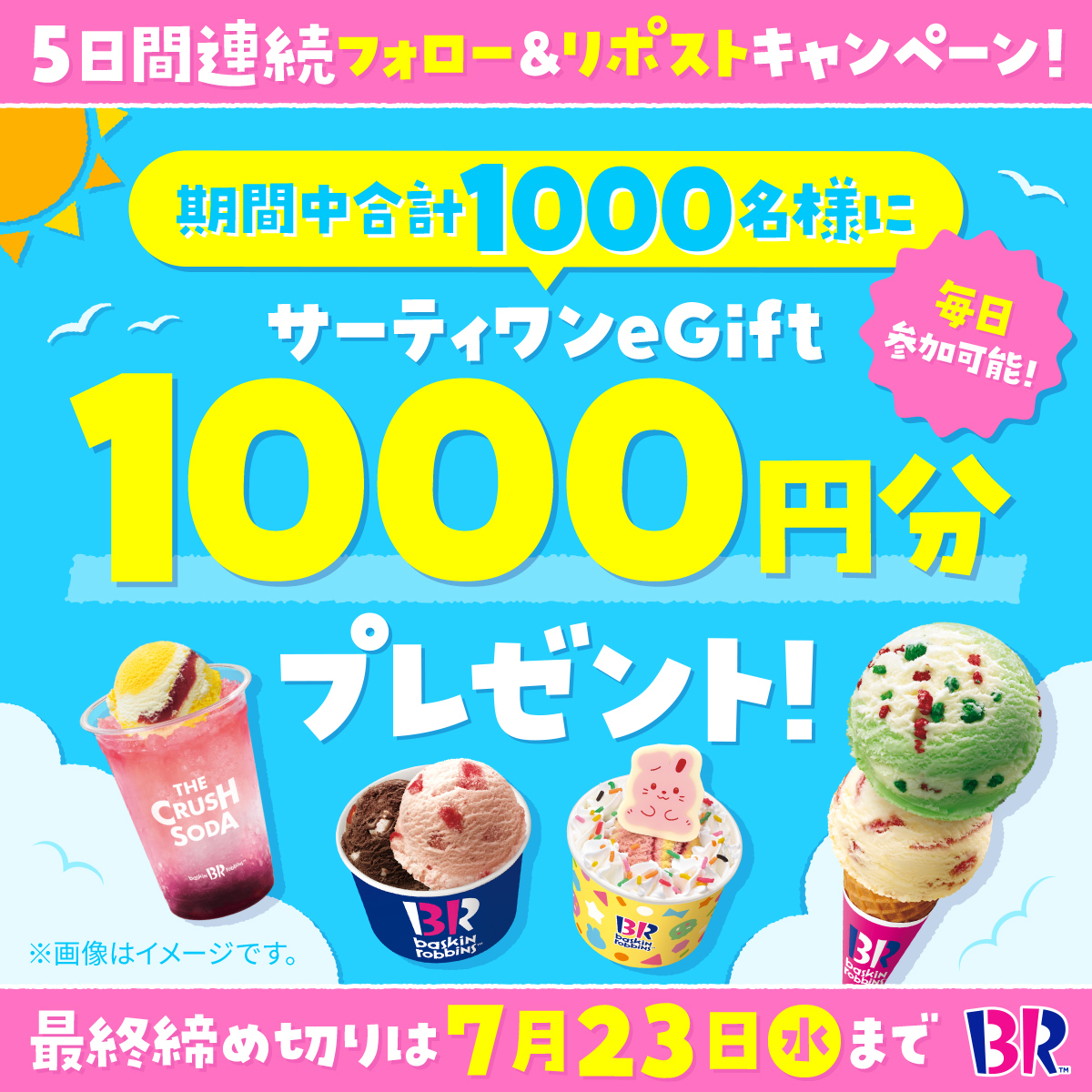 サーティワン アイスクリーム (@br31_icecream) on Twitter photo /
合計1,000名に
eGift1000円分をプレゼント🎁✨
\
5日間連続キャンペーン🍨
毎日参加🆗最終日❣️
■応募方法
<a href="/BR31_Icecream/">サーティワン アイスクリーム</a> をフォローして本投稿をリポスト
最終応募締め切りは7/23(水) 23:59まで⏰
#ご褒美サーティワンしよ 😋 /
合計1,000名に
eGift1000円分をプレゼント🎁✨
\
5日間連続キャンペーン🍨
毎日参加🆗最終日❣️
■応募方法
<a href="/BR31_Icecream/">サーティワン アイスクリーム</a> をフォローして本投稿をリポスト
最終応募締め切りは7/23(水) 23:59まで⏰
#ご褒美サーティワンしよ 😋