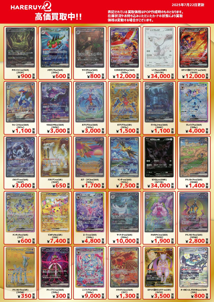 ハイレアまとめ売り　SAR BWRなど 買取情報】 🏍SVシリーズ、ハイレアの買取価格です