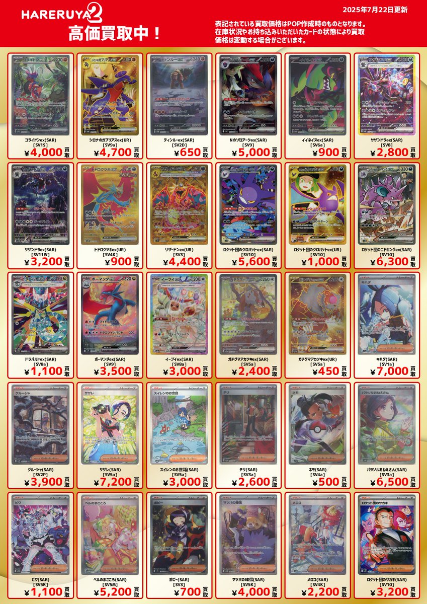 買取情報】 🏍SVシリーズ、ハイレアの買取価格です