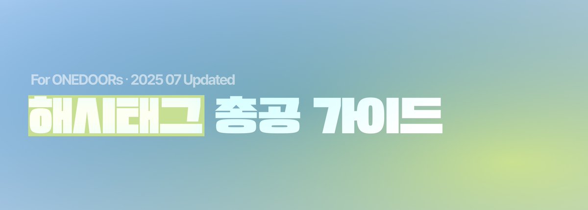 보이넥스트도어 해시태그 tweet media