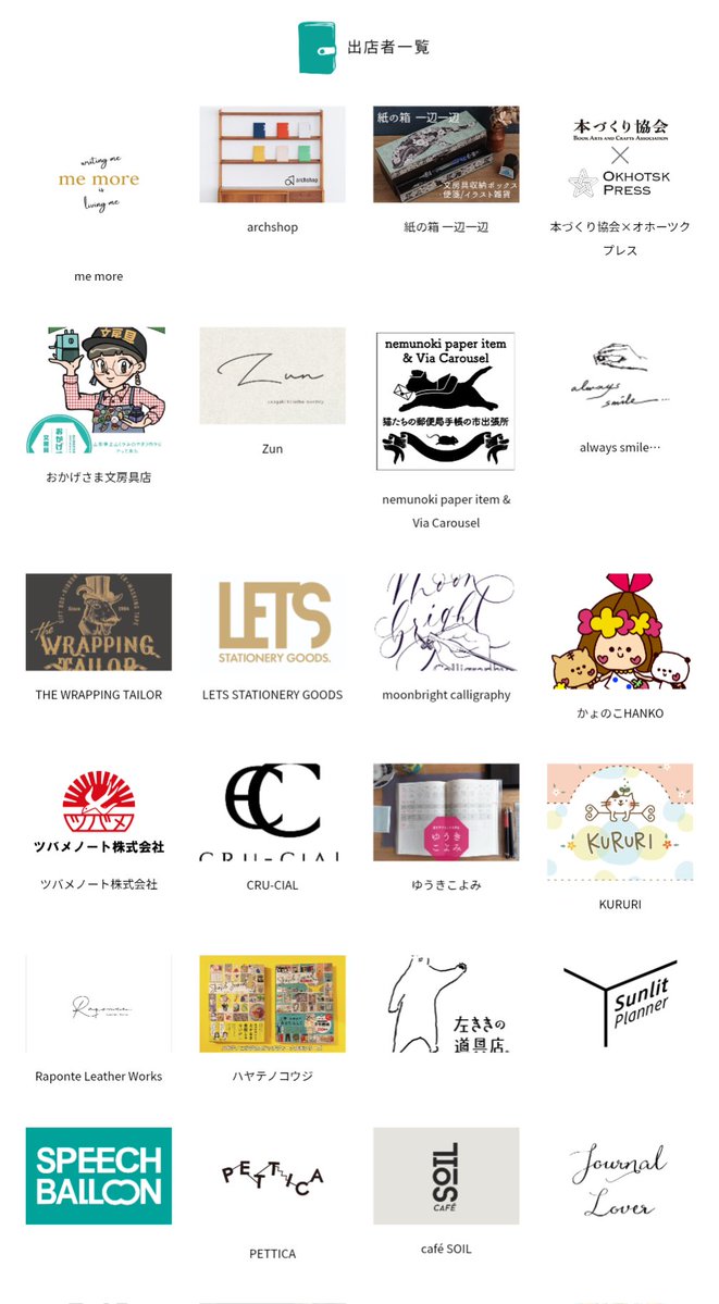ntctechocreator's tweet image. 手帳の市2025秋🍁
📅2025年10月18日(土)19日(日)
📍都立産業貿易センター浜松町館2階
手帳を中心に、手帳周りの文具雑貨の販売、手帳考案者によるトークイベント、バラエティに富んだワークショップ、そして展示。出展者の皆さんも続々公開。チケット販売中。詳しくは→
techo-no-ichi.com