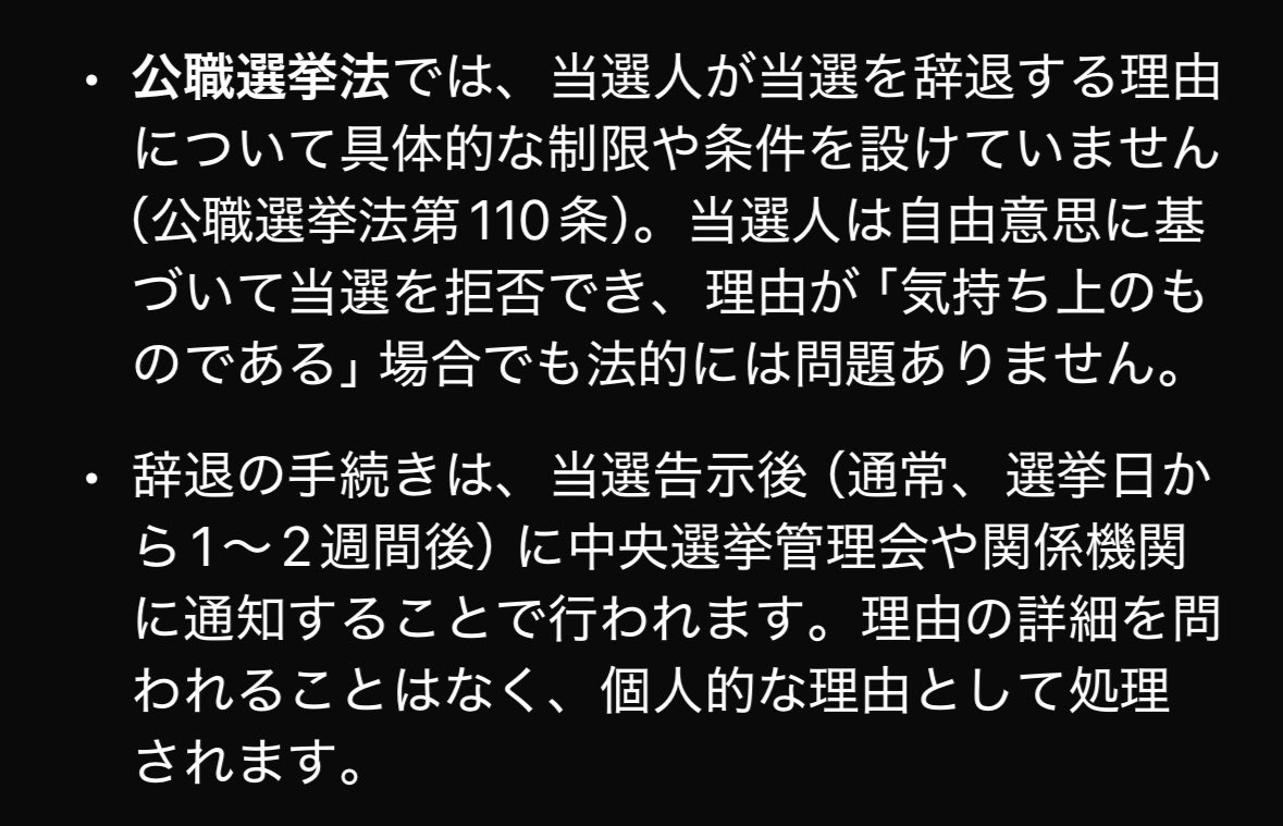 jed5040's tweet image. もしや、百田氏が当選を辞退し、有本氏に議員の座を譲るという可能性もあるんじゃないか?と思ってませんか?
Grokで調べました。
辞退の理由は気持ち上のことであっても、体調理由であっても、問題なく受理されます。期限は告知日から1、2週間とのこと。