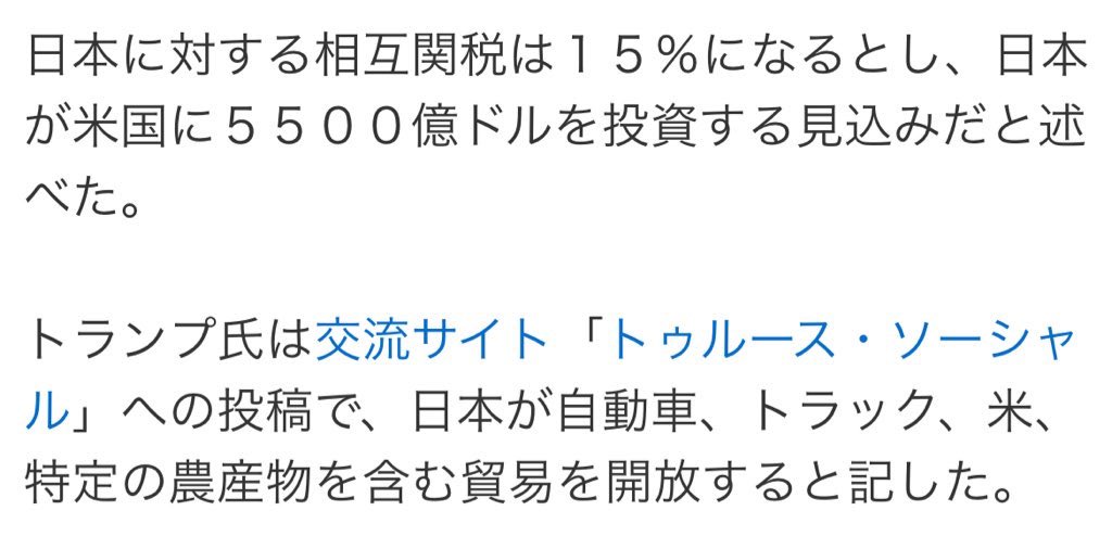 dapanblog's tweet image. トランプ大統領「日本と関税交渉合意」と発表。相互関税15%、日本は米国に5500億ドル投資、自動車・農産品市場開放。詳細不明、国内で賛否。農業界や輸出企業への影響に注目。
トランプ大統領「日本と大規模な合意締結」、相互関税15%
news.yahoo.co.jp/articles/fae14…