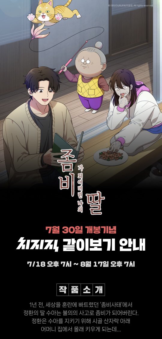 virtual_lab101's tweet photo. ⚡️[ 치지직 같이보기 업데이트! ] ⚡️

✍️ 치지직에서 네이버 웹툰 원작의 애니메이션!

🧟 “좀비 딸”의 실사영화 개봉 기념!

 📺 같이 보기를 진행 한다고 합니다!!

👇같이보기 송출 방법은 이미지 참조!! 👇
#버츄얼 #버튜버 #버추얼 #스트리머 #치지직 https://t.co/H2HEzKfgba