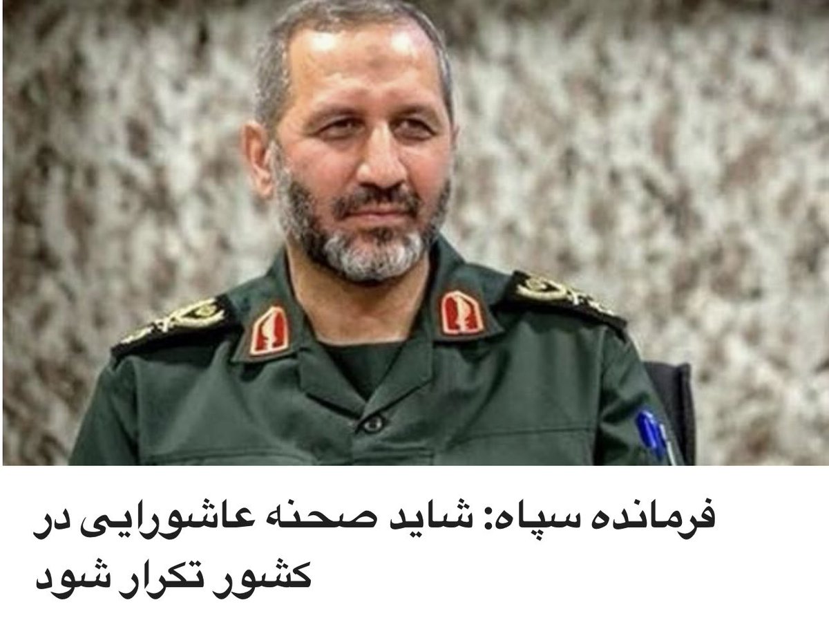 ShahramMakoui48's tweet image. بدون شک …
عاشورای دوم در راه است …
فقط با این تفاوت که:
بی بی خودِ امام حسین است
و ما هم لشگرش هستیم
و
«سِد موش علی» و شما هم
شِمر و یزید
نصر و من الله و فتح عن قریب
مرگ بر این موش علیِ مردم فریب