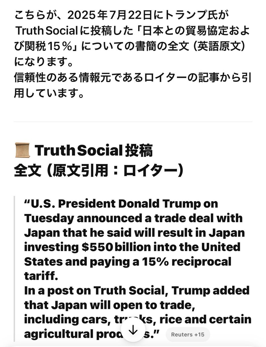 🟥【トランプ氏、日本に“関税15%合意”と投稿】 7/22、トランプ氏がTruth Socialで 「日本との貿易協定が成立、関税は15％で合意」と発表。  しかし── ✓7/7には「8月1日から25％の相互関税を発動」と通知済 ✓日本政府は“15%合意”を確認しておらず、公式声明もなし→②