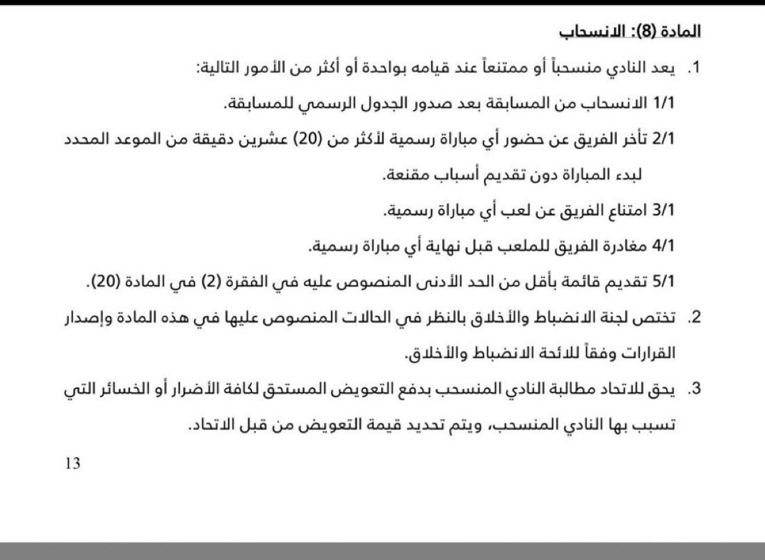 Adel_Rashed1994's tweet image. بعد انسحاب الهلال من بطولة السوبر السعودي
الاهلي ينقذ البطولة من فشلها ويعلن مشاركته
بالرغم عدم الجاهزية الكامله
طلبات المدرّب ماتياس لم تتوفر من قِبَل ادارة #الاهلي والوضع الإداري داخل النادي لازال يحتاج الاسماء اصحاب خبرة وليست صاحبة سوابق
7 بطولات مقبل عليها النادي ماذا…