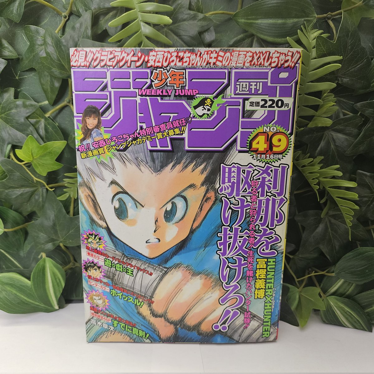 konotoree's tweet image. 🃏 Hunter x Hunter
Salut l'équipe,
Retour de deux Jump légendaires en boutique !
La fameuse cover de 1998 est enfin de retour après presque un an d'absence !
Le Weekly Shonen Magazine n°1 (2013), contenant le chapitre du tome 0 est aussi de retour !
C’est dispo juste ici :…