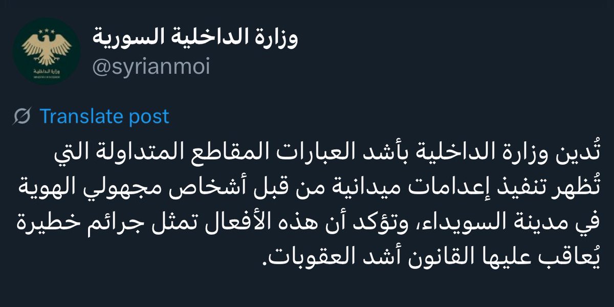 warfareanalysis's tweet image. ⚡️🇸🇾The Syrian Ministry of Interior:
We strongly condemn the circulated videos showing field executions carried out by unidentified individuals in the city of Suwayda, and affirm that these actions constitute serious crimes punishable by the most severe penalties under the law