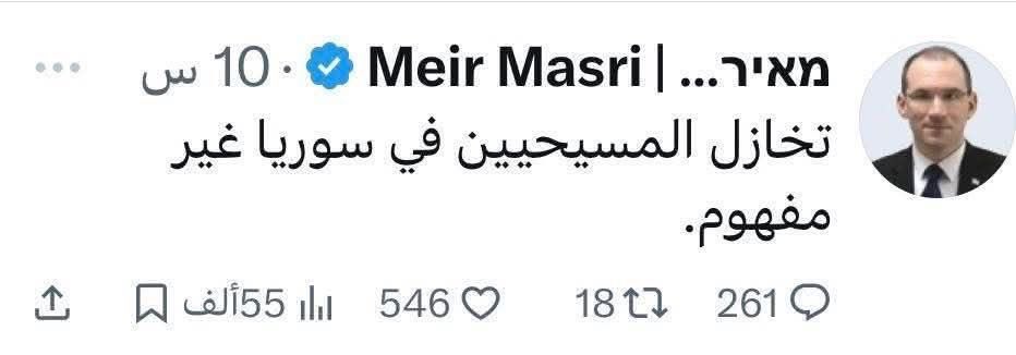 ZamoutWisam's tweet image. مرة جديدة
لا يصح إلا الصحيح مهما حاولوا وحاولوا وحاولوا ستبقى رواياتهم الخرافية ناقصة ما دام المكون المسبحي خياره سوري وطني فقط .
حاولوا بموضوع الشجرة و فشلوا
حاولوا بموضوع الكنيسة وفشلوا
وسيفشلون وسيفشلون بإذن الله
المسيحي ابن بلد وهو من أساسات هذا البلد ولن ينحر أبدا…