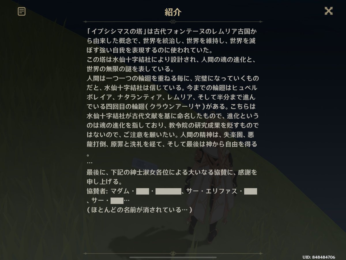 abyssosque12's tweet image. メモ：ヒュペルポレイアに関するテキスト（いまだにここの塔が地上に出たままの弊ワット…）