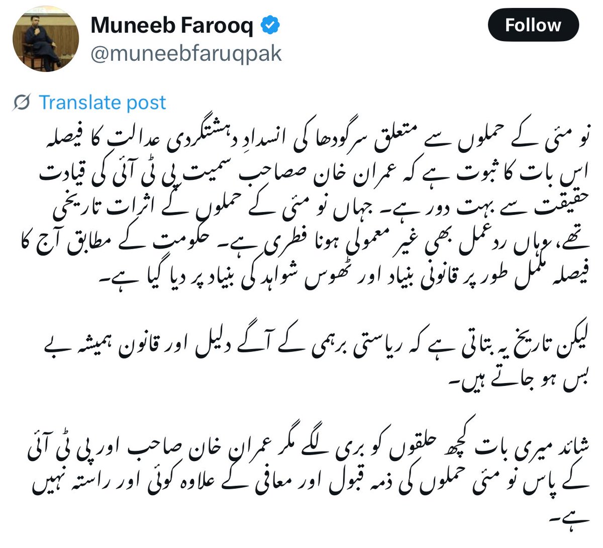 پاگل کے بچے بیہودہ انسان ایک طرف ۹ مئی کے ٹھوس ثبوتوں کا بتا رہے ہو اور دوسری طرف زمہ داری قبول کرنے پر معافی ملنے کی بات کر رہے ہو۔ یعنی جھوٹی زمہ داری قبول کرنے پر سارے ثبوت بھی جھوٹے ثابت کر دیے جائیں گے۔ یہ پاکستان ہے یا میاں جی کا کوٹھا ؟؟