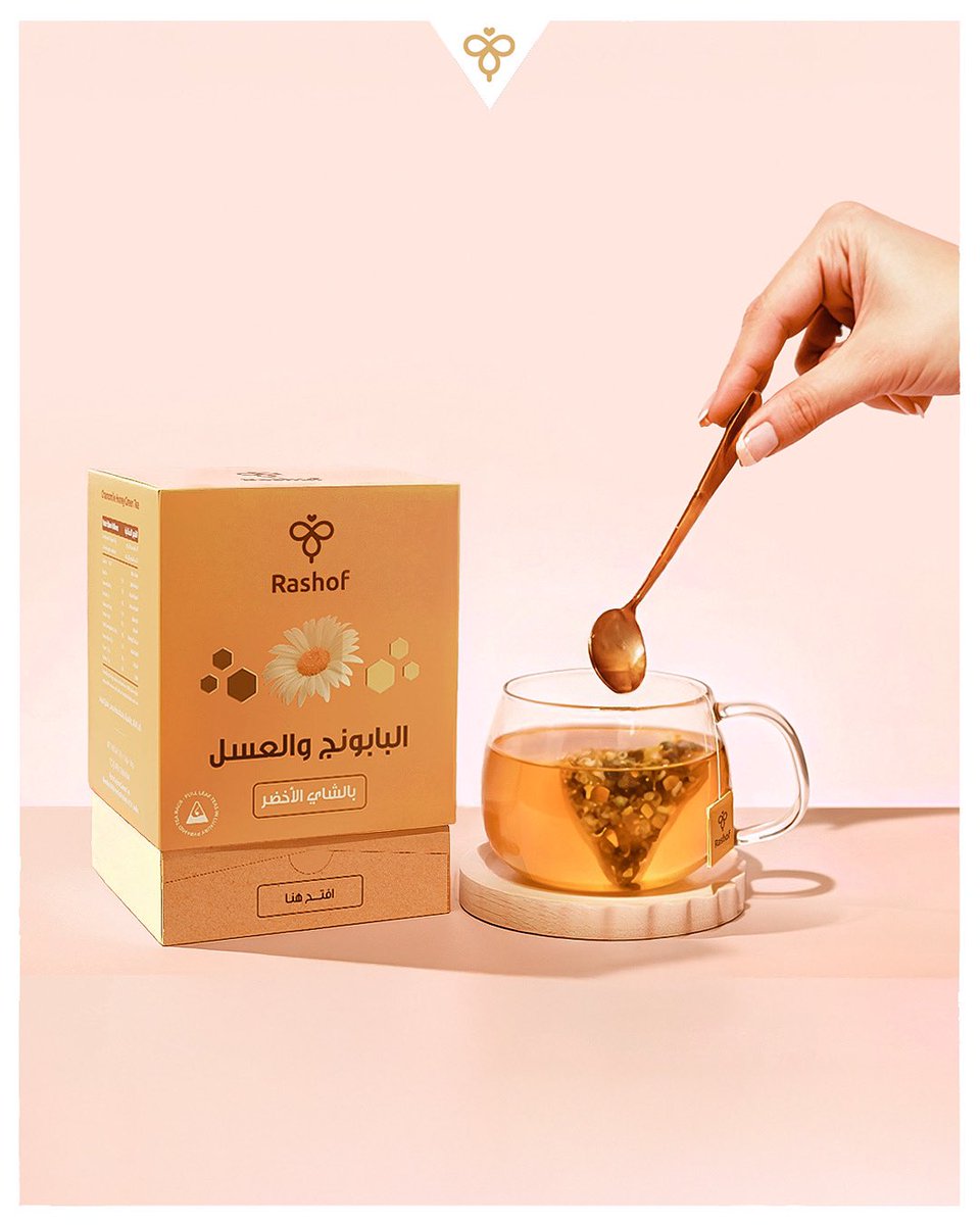 شاي البابونج بالعسل من رشوف .. نهاية رااايقه ليوم مزدحم 🍃💛