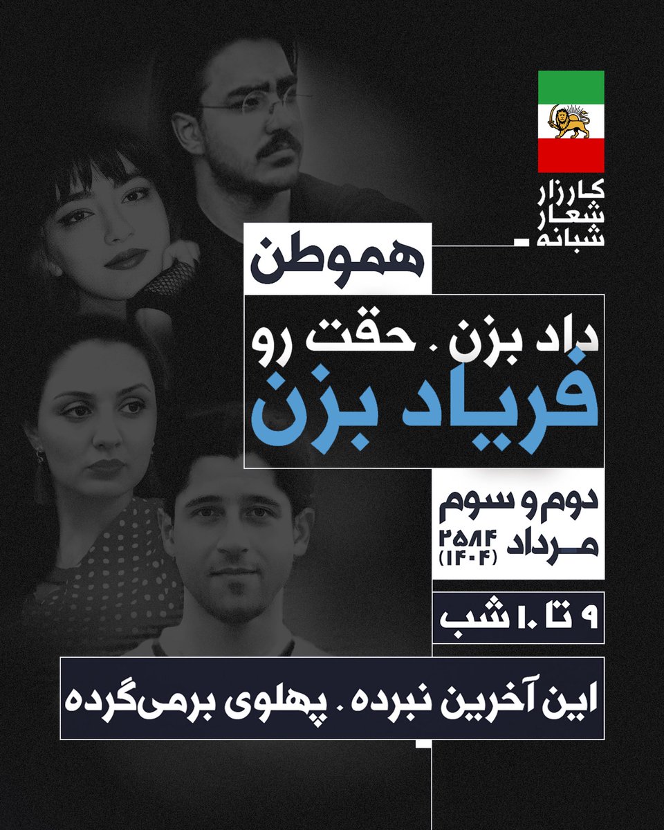 Esmaeel_Shahidi's tweet image. هممون با هم باید دست به دست هم بدیم و در تمام شهرهای ایران صدای هم باشیم.
«هموطن داد بزن، حقتو فریاد بزن»
#سبزوار
#همکاری_ملی