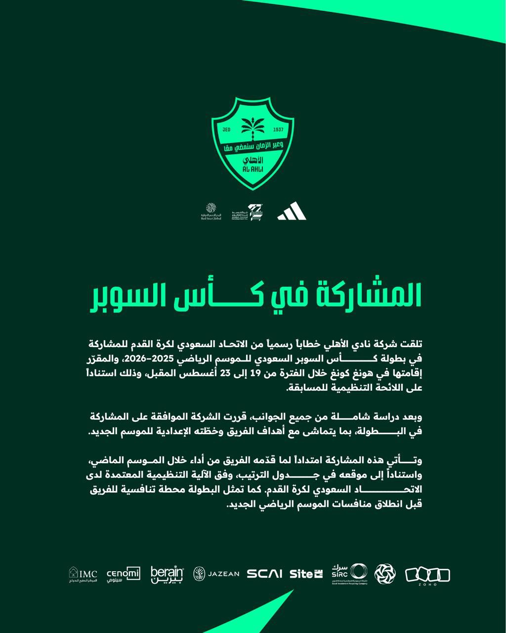 بيان الأهلي. (إكس) 