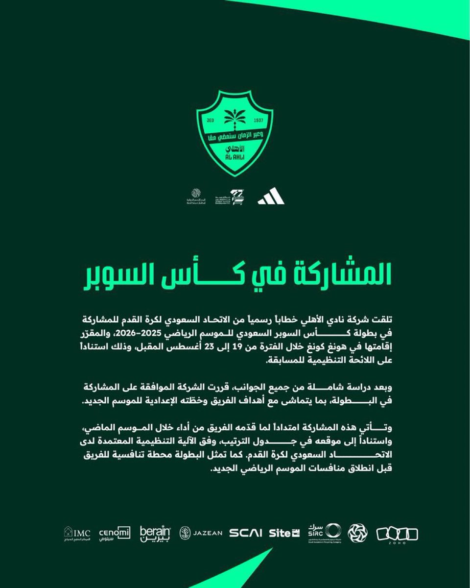 🚨🚨🚨 عاجل — رسميًا 🚨🚨🚨

الأهلي يعلن المشاركة في السوبر بعد انسحاب الهلال.