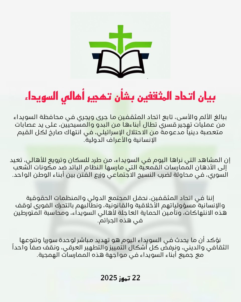 MariJon467181's tweet image. يرجى المشاركة على اوسع نطاق
مع كل المنظمات الدولية والحقوقية
التهجير القسري لنا جريمة نكراء
شارك وعمم