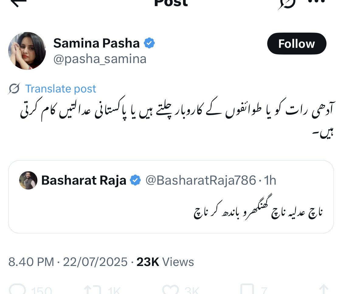 کیا آدھی رات کو طوائفیں ٹویٹ بھی کرتی ہیں ؟