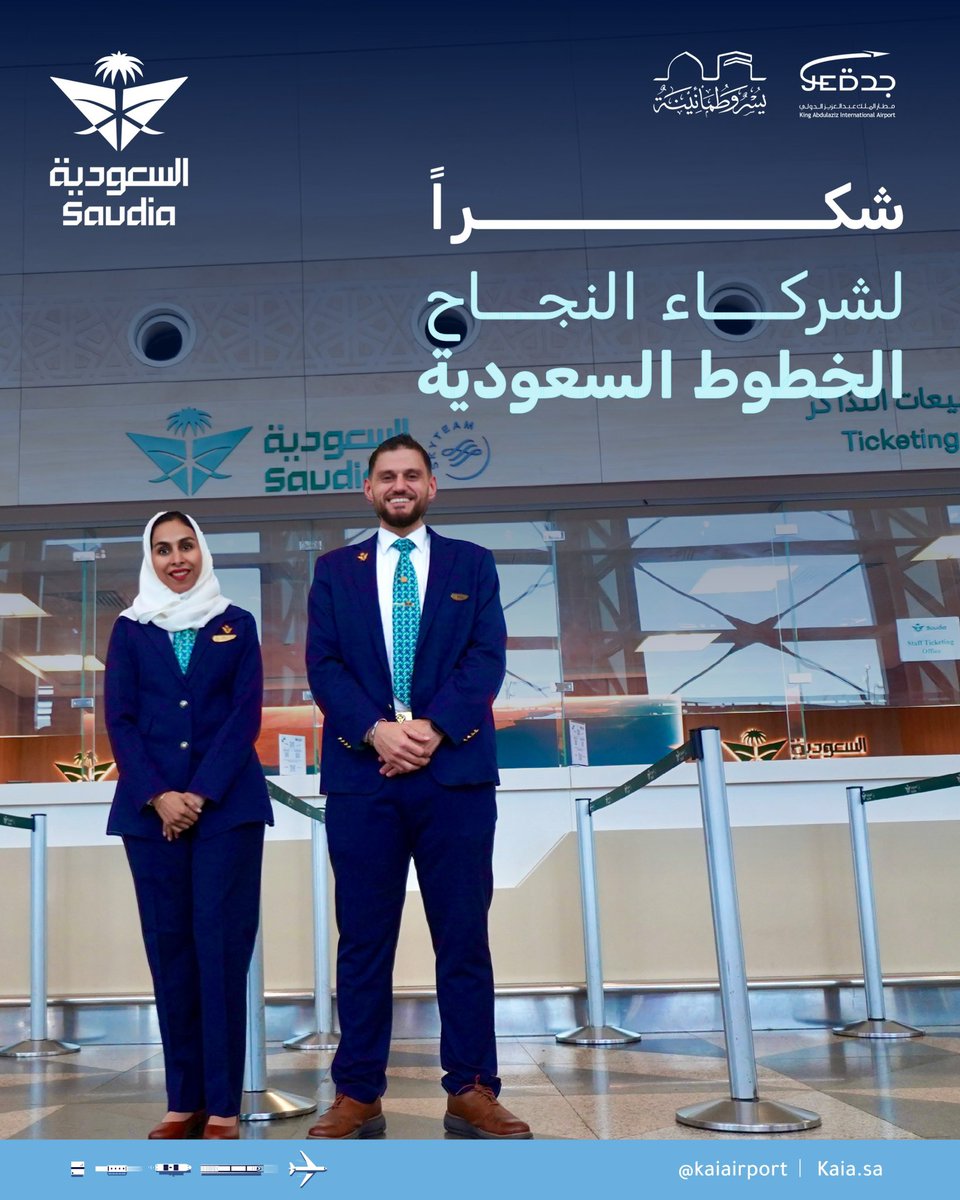 #أبطال_الرحلة46
من الحجز حتى الإقلاع،
قدّموا خدماتهم لضيوف الرحمن بكل احترافية واهتمام.
"الخطوط السعودية" كانت أحد أعمدة نجاح #موسم_حج1446هـ عبر #مطار_الملك_عبدالعزيز.
شكرًا لتعاونكم وجهودكم التي انعكست على راحة المسافرين وجودة تجربة السفر.