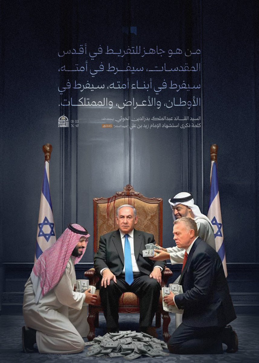 🔴من هو جاهز للتفريط في أقدس المقدسات، سيفرط في أمته، سيفرط في أبناء أمته، سيفرط في الأوطان، والأعراض، والممتلكات.
#السيد_القائد