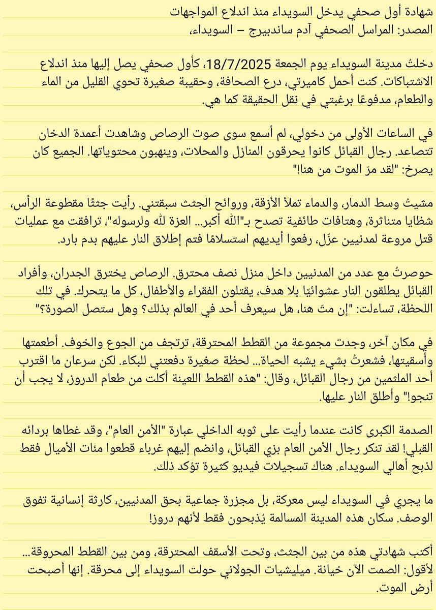 Drgm333's tweet image. شهادة اول صحافي غربي دخل السويداء
ارجو قرءاتها لمعرفة هول المشهد في ظل تواطىء عربي مع سلطة فصايل التكفير