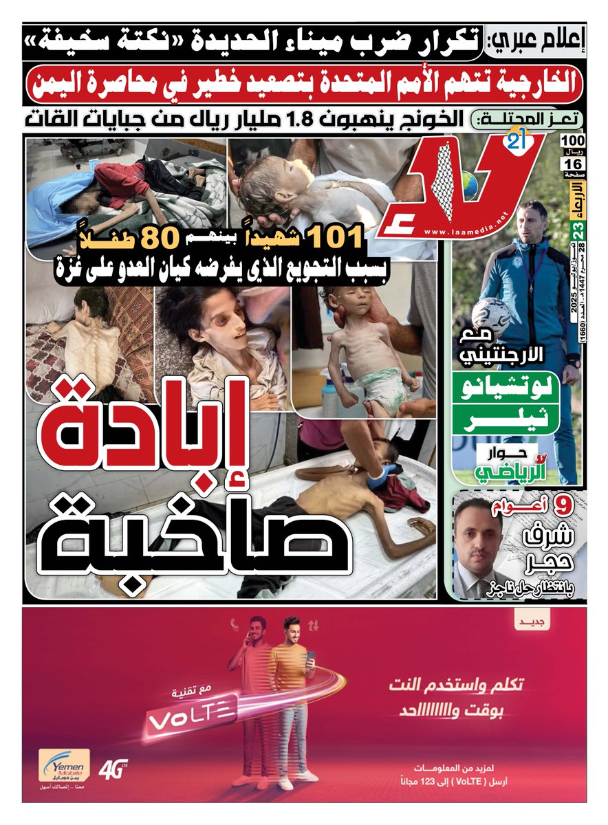 nabilqassim2012's tweet image. #صحيفة_لا
