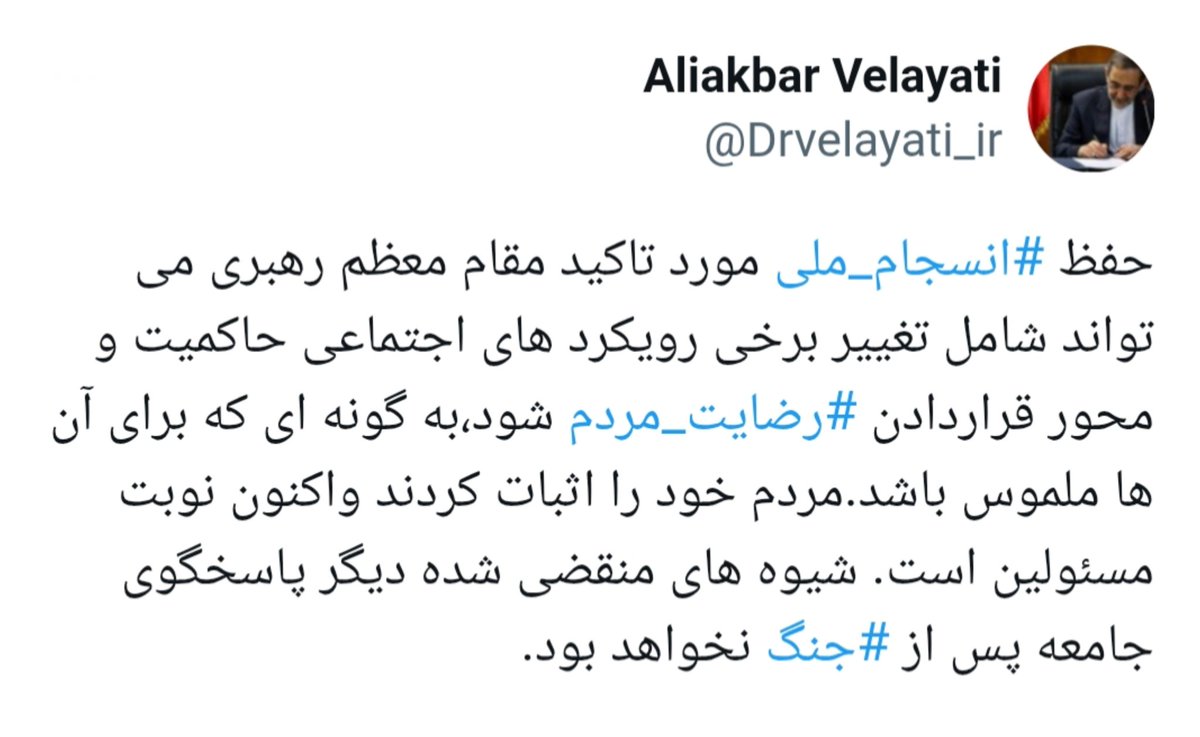 Hatefna's tweet image. رسمیترین تریبون نظام برای مواجهه با آحاد مردم، رسانه ملّی است که به فرموده رهبر حکیم انقلاب، باید «دانشگاه عمومی»، «مرکز هدایت فرهنگی» و «قرارگاه ایجاد نشاط و امید در جامعه» باشد.
با کمال تأسف این رسانه در دوران مدیریتِ پیمان جبلّی و وحید جلیلی، دقیقاً در جهت خلافِ فرامین رهبری…