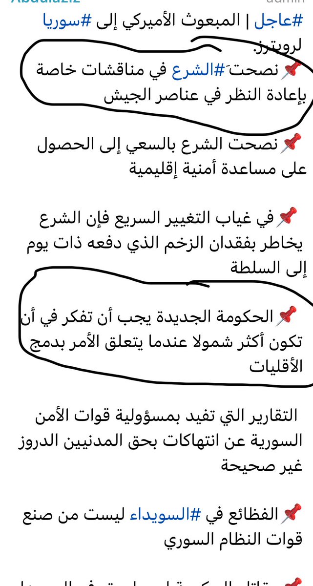 BackoMustafa's tweet image. تصريحات المندوب السامي @USAMBTurkiye اليوم ، تظهر طريقة اللعب على الحبال التي حذرنا سلطة #أحمد_الشرع منها سابقا.
وايضاً الطلبات التي صرح عنها اليوم كنا طلبناها وتم مهاجمتنا عليها سابقا ، مثل :
- وجود جيش وطني وليس فصائل داعشية ، و حمزاتية و عمشاتية و فزعاتية
- موضوع التغير…