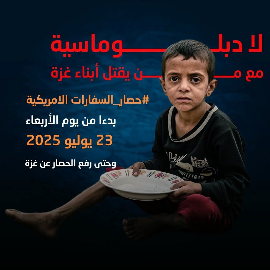 OmarQathi1's tweet image. الى المصريين والاردنيين وكل شعوب الدول العريية التي ماتزل تحتضن وتحمي السفارات الامريكية. يلعن ابوها الدبلوماسية والبرتكولات والتكتيك والعلاقات الثنائية والحميمية مع السفارة الامريكية.يلعن أمها الحسابه والحسابات السياسية والاقتصادية التي تجعلكم تتفرجوا على ابناء غزة يقتلون بالجوع…