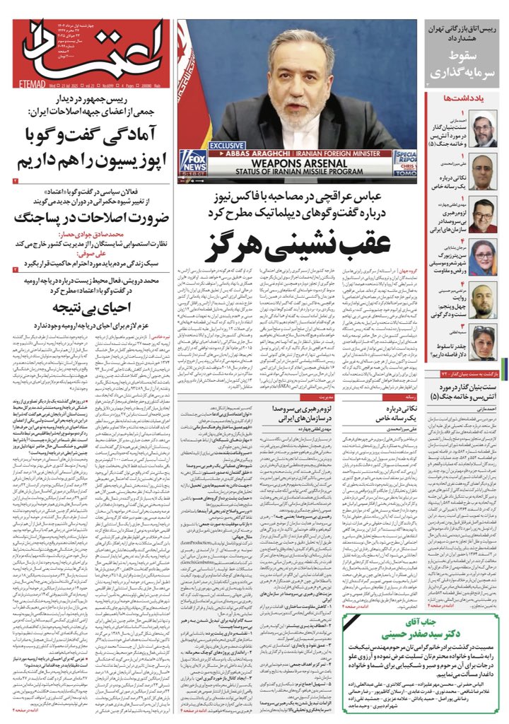 EtemadDaily's tweet image. ✅ صفحه اول روزنامه اعتماد روز چهارشنبه اول مرداد ۱۴۰۴