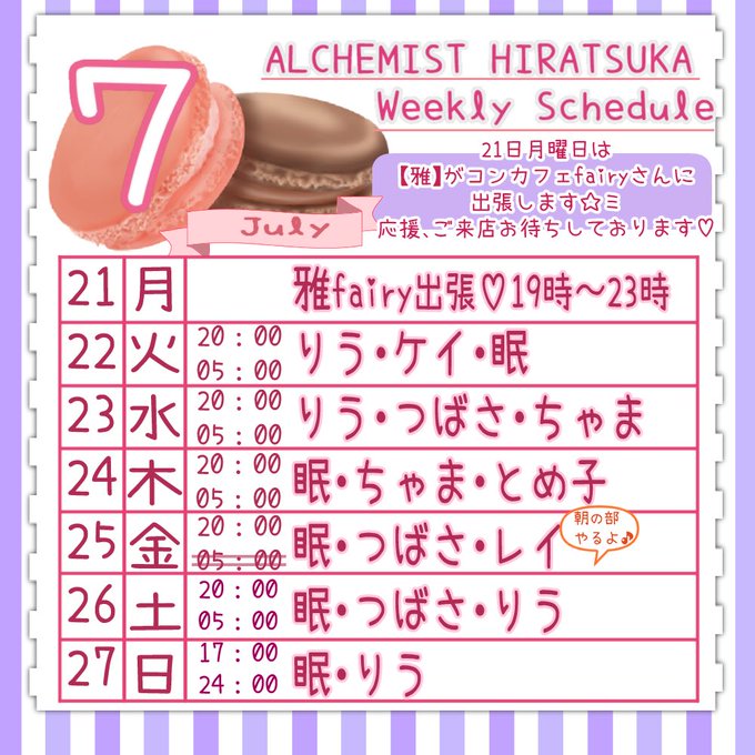 アルケミスト