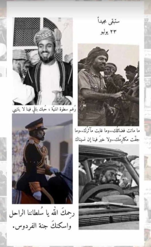 رحمك الله يا باني نهضة عمان #قابوس_بن_سعيد
