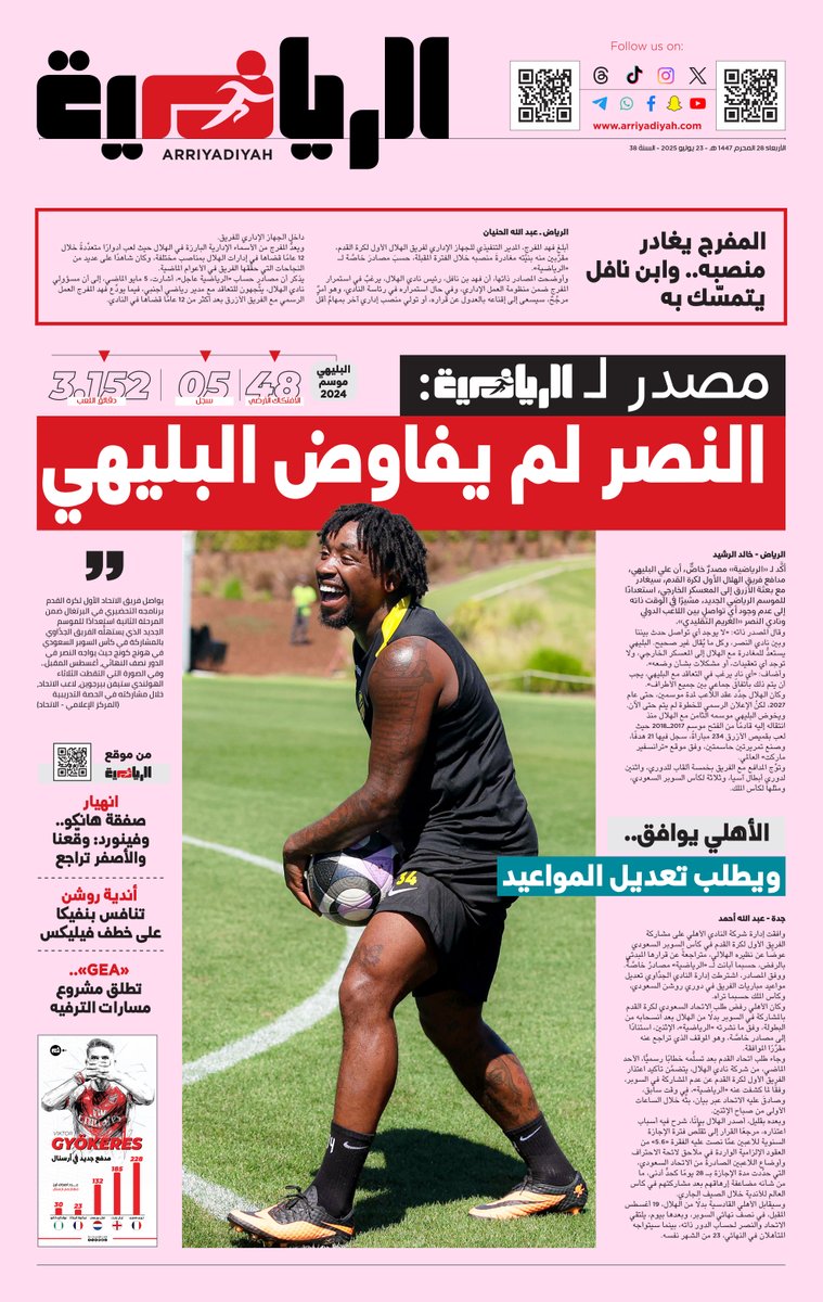 ariyadhiah's tweet photo. #أولى_الرياضية
الأربعاء 23 يوليو 2025 https://t.co/tJljhG0zk3