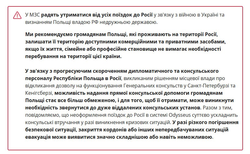 breakingUAnews's tweet image. 🇵🇱 Польща закликала своїх громадян виїхати з рф, зокрема через загрозу мобілізації
Громадяни Польщі, які мають також російське громадянство, розглядаються відповідно до російського законодавства виключно як громадяни рф. У нинішніх умовах оголошення російською владою мобілізації…