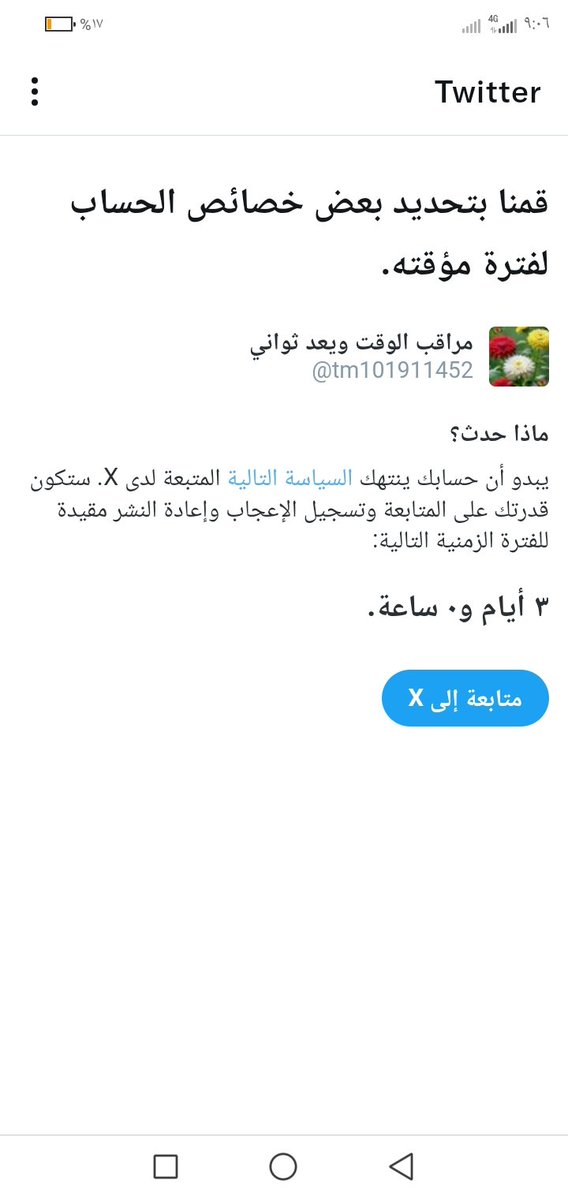 🙏أعتذر عن رد المتابعه مازلت مقيد منتظرين للفك ونتابع ونرد المتابعة لمن تابعني وساندني لن اختلف عماء وعت به واخر مهله لفك القيود عليا غداً لناضرة قريب انشاءالله حفظكم 🤲 الله اينما كنتم